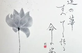 Exposition du calligraphe Keiki Horibé